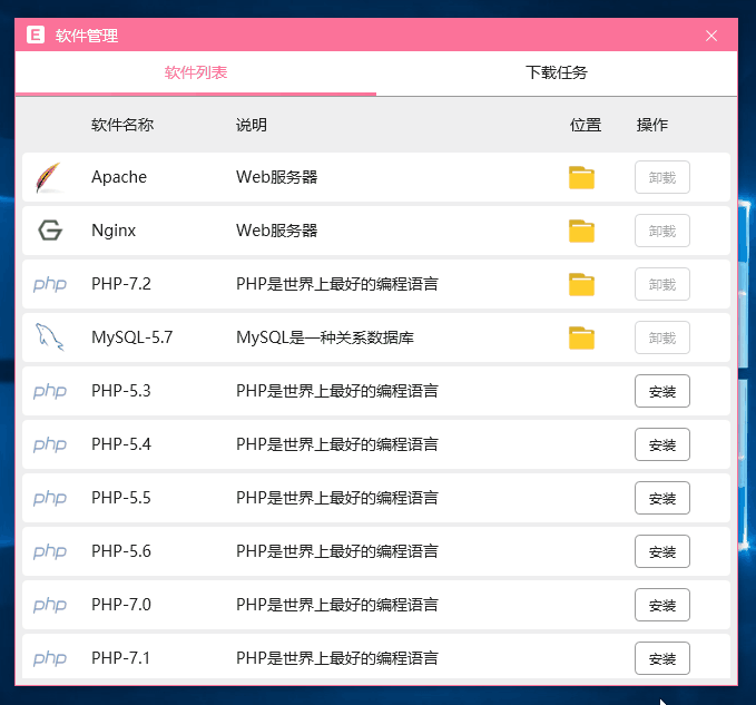 phpEnv-软件管理.gif